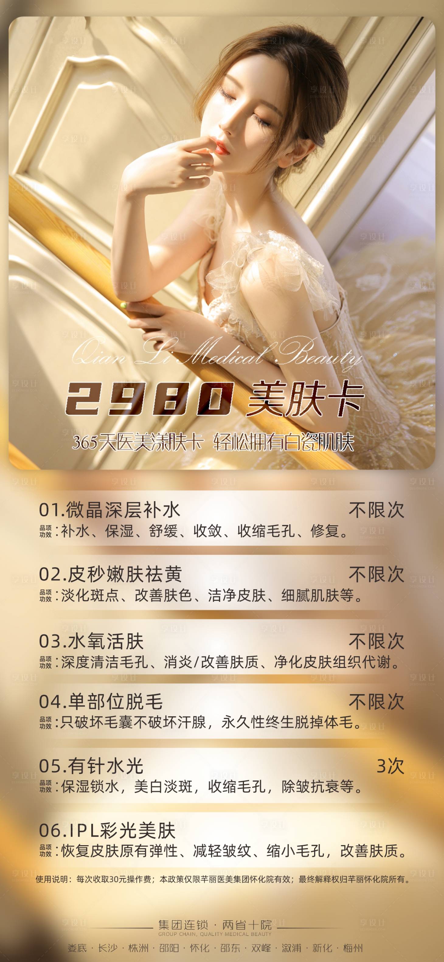 源文件下載【享設計】搜索編號：97490005967786837【醫美活動海報】