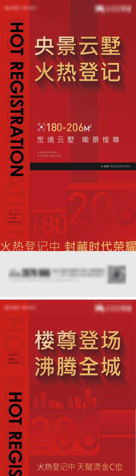 源文件下載【別墅熱銷加推系列海報】編號：53270006226081532