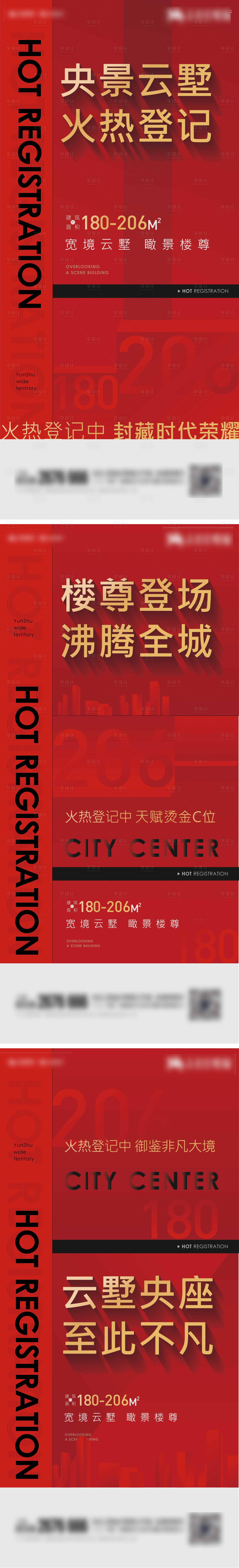 源文件下載【享設計】搜索編號：53270006226081532【別墅熱銷加推系列海報】