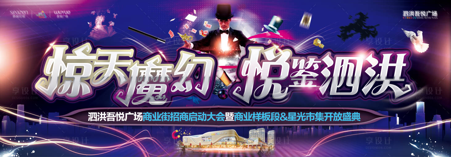源文件下载【魔术主视觉】编号：36040005900472163