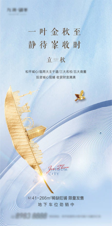源文件下載【立秋】編號：41780006068734299