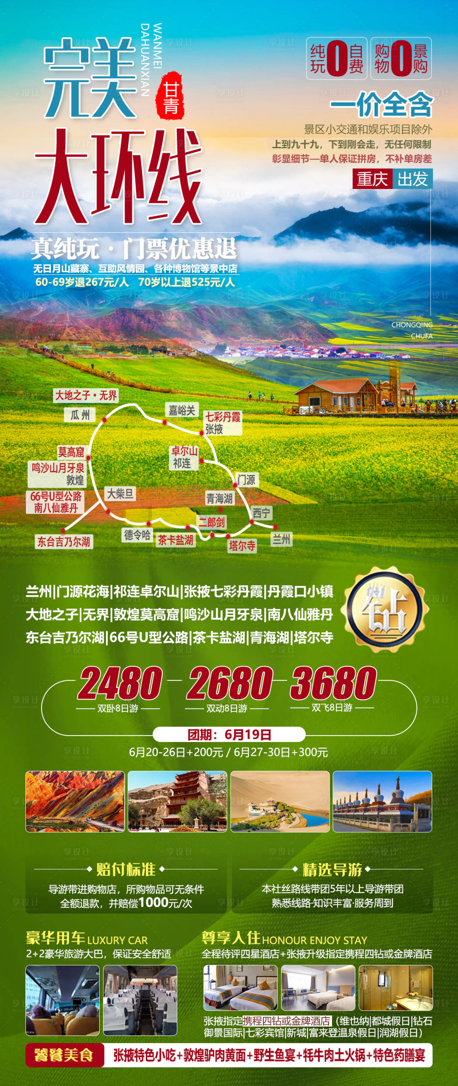 源文件下載【享設計】搜索編號：39830006018189644【西北旅游海報】