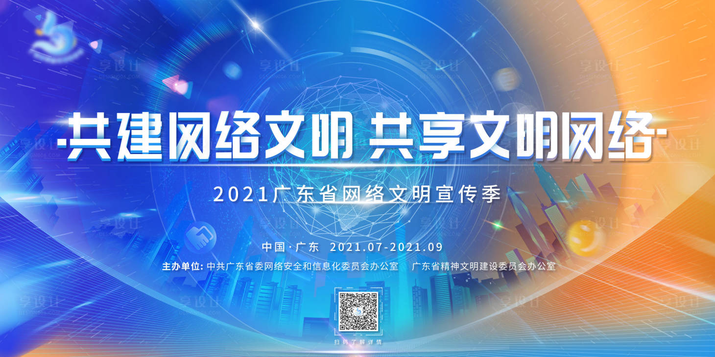 编号：20210813094215574【享设计】源文件下载-共享文明网络活动展板