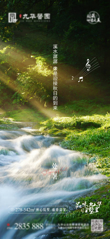 源文件下载【处暑节气二十四节气】编号：55080006148533004