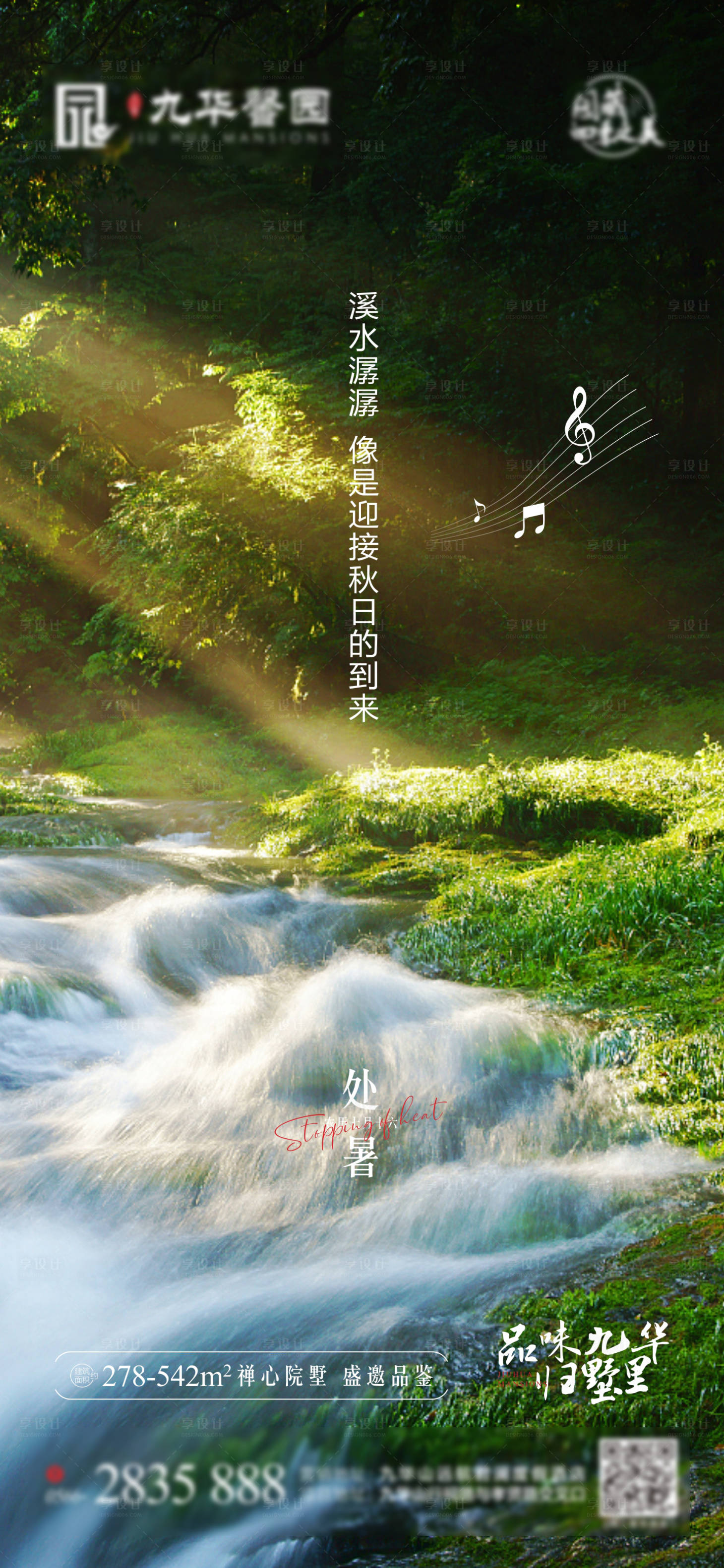 源文件下载【处暑节气二十四节气】编号：55080006148533004