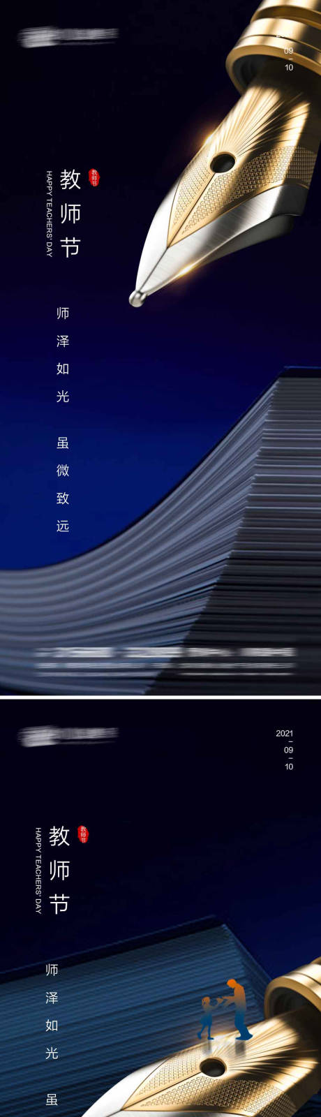 源文件下载【教师节海报】编号：12030006278937245