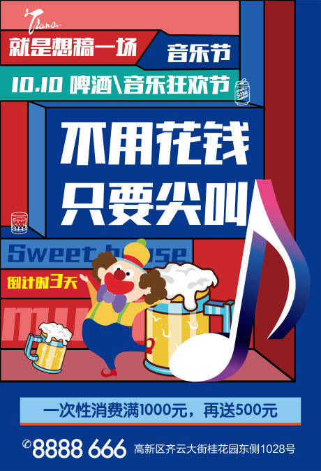 源文件下载【音乐啤酒节】编号：23400006013745188