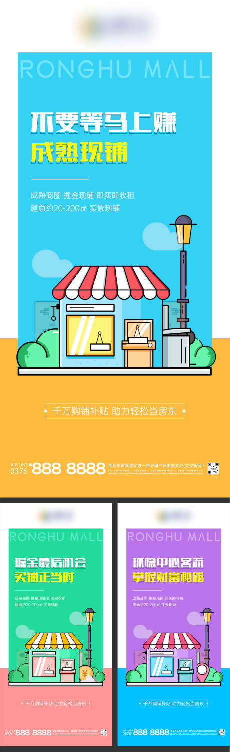 源文件下载【地产商业商铺价值点及活动单图系列海报】编号：33470005944993511