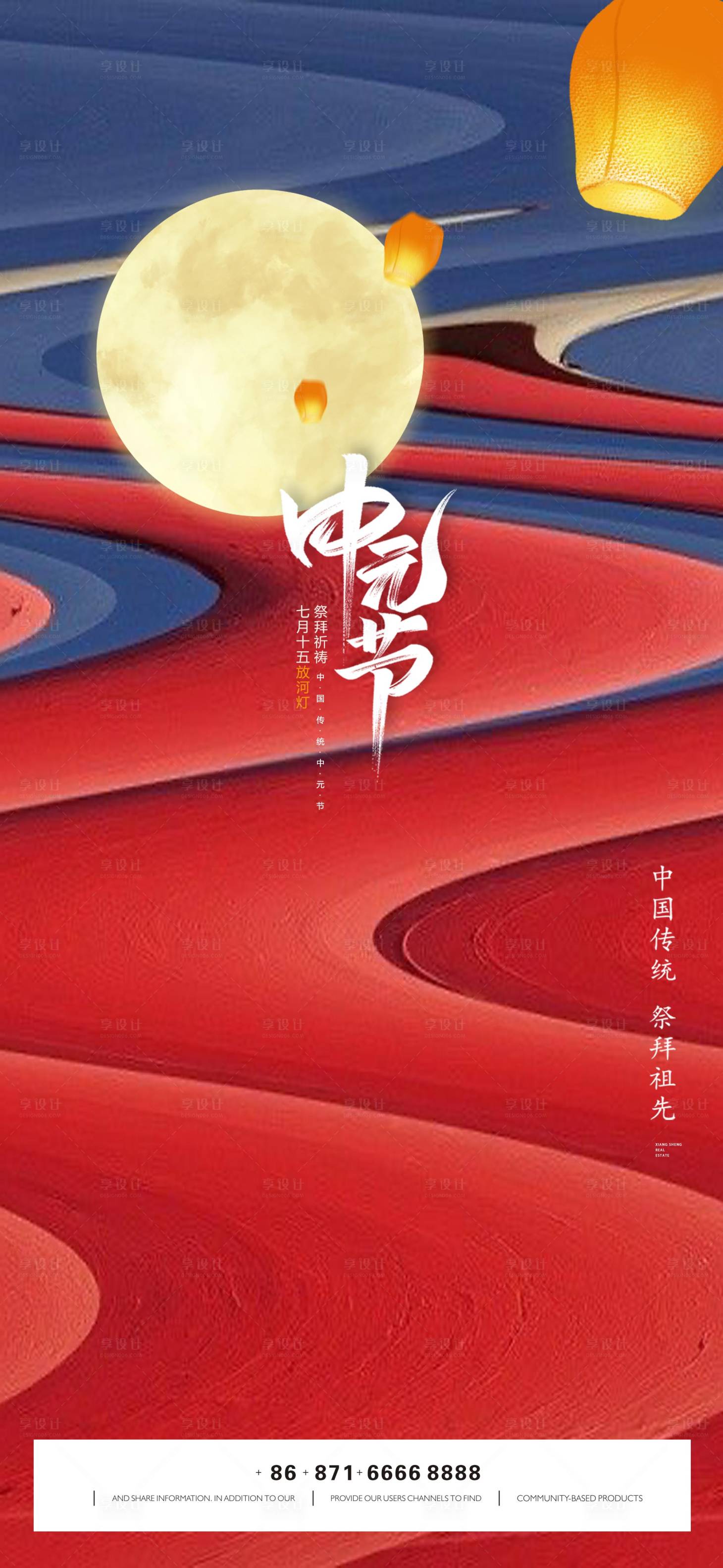 源文件下载【享设计】搜索编号：20220006123158951【中元节移动端海报】