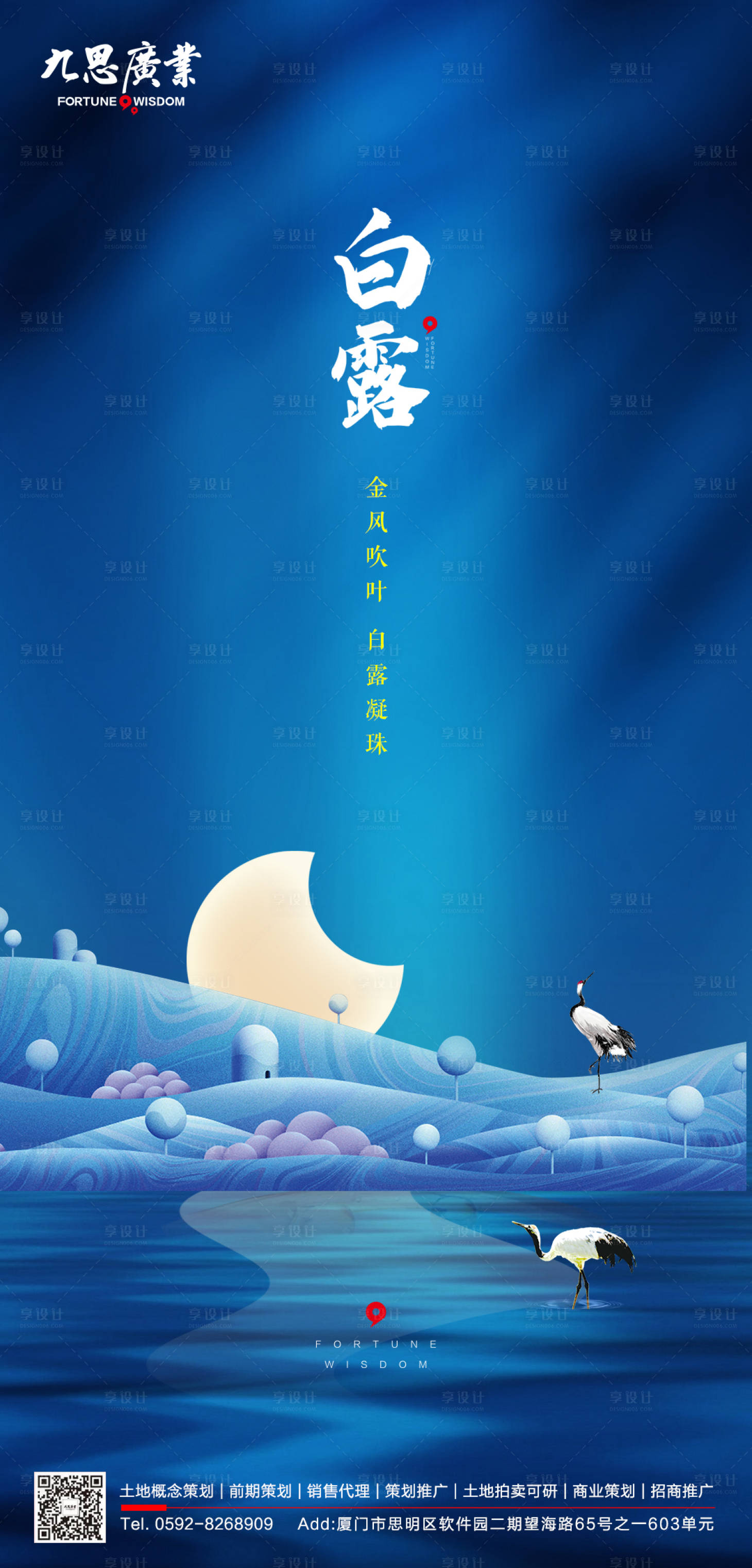 源文件下载【享设计】搜索编号：31650006026333001【白露海报】