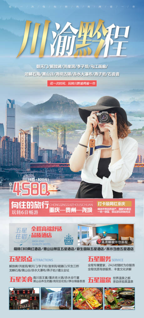编号：20210818165725531【享设计】源文件下载-重庆旅游海报