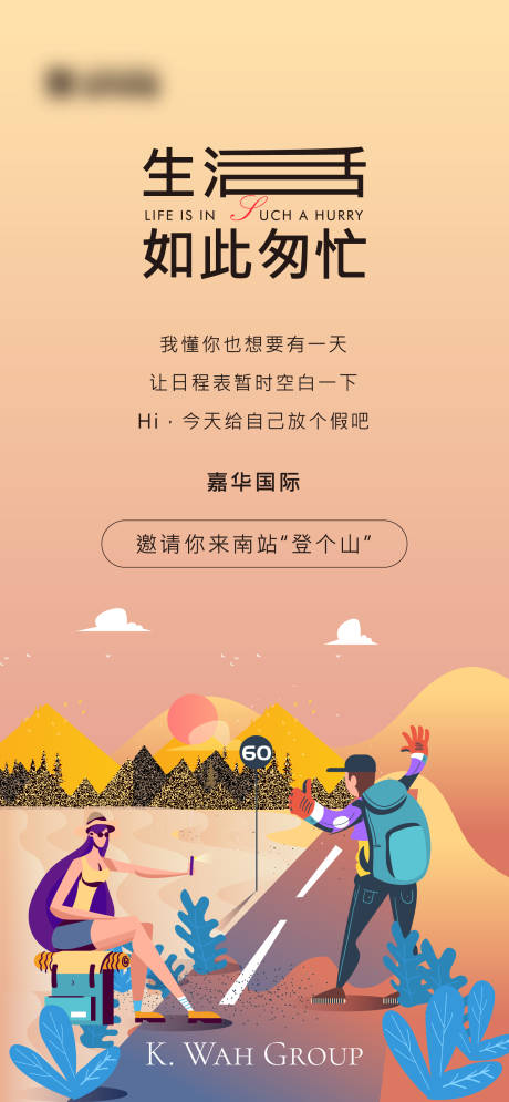 源文件下载【登山活动海报】编号：84180006127402665