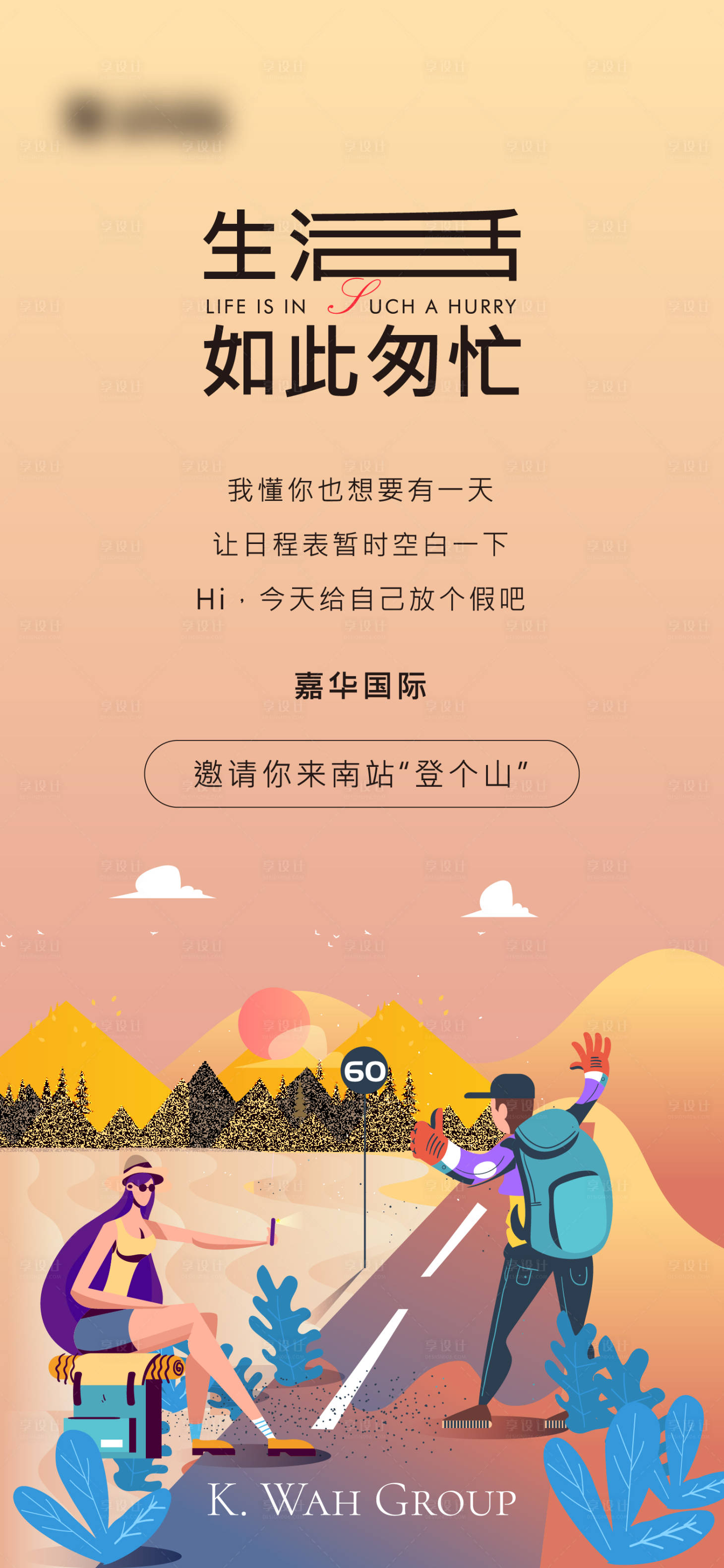 源文件下載【享設計】搜索編號：84180006127402665【登山活動海報】