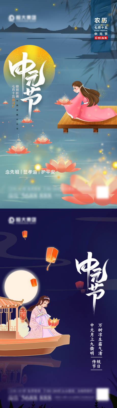 源文件下载【中元节插画系列海报】编号：20210814172715578