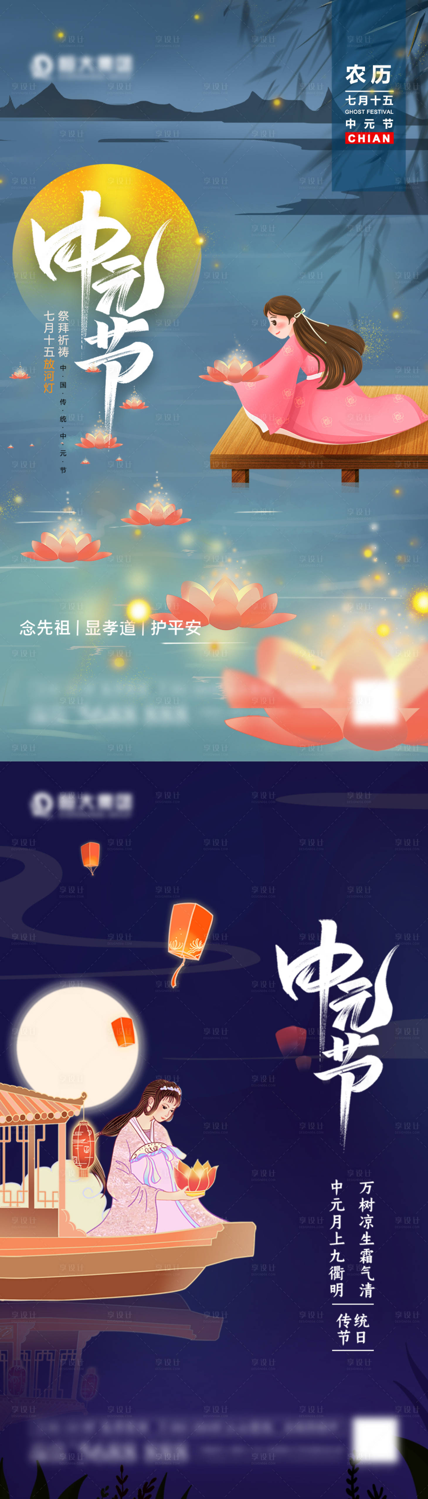 源文件下載【享設計】搜索編號：87980006040785068【中元節插畫系列海報】