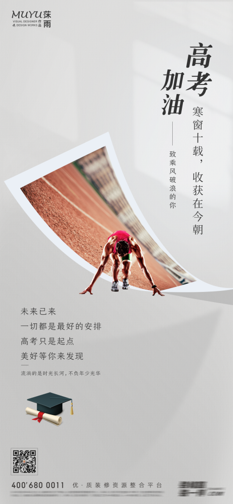源文件下载【享设计】搜索编号：90720006143757145【高考开学季毕业季日签闪屏海报】