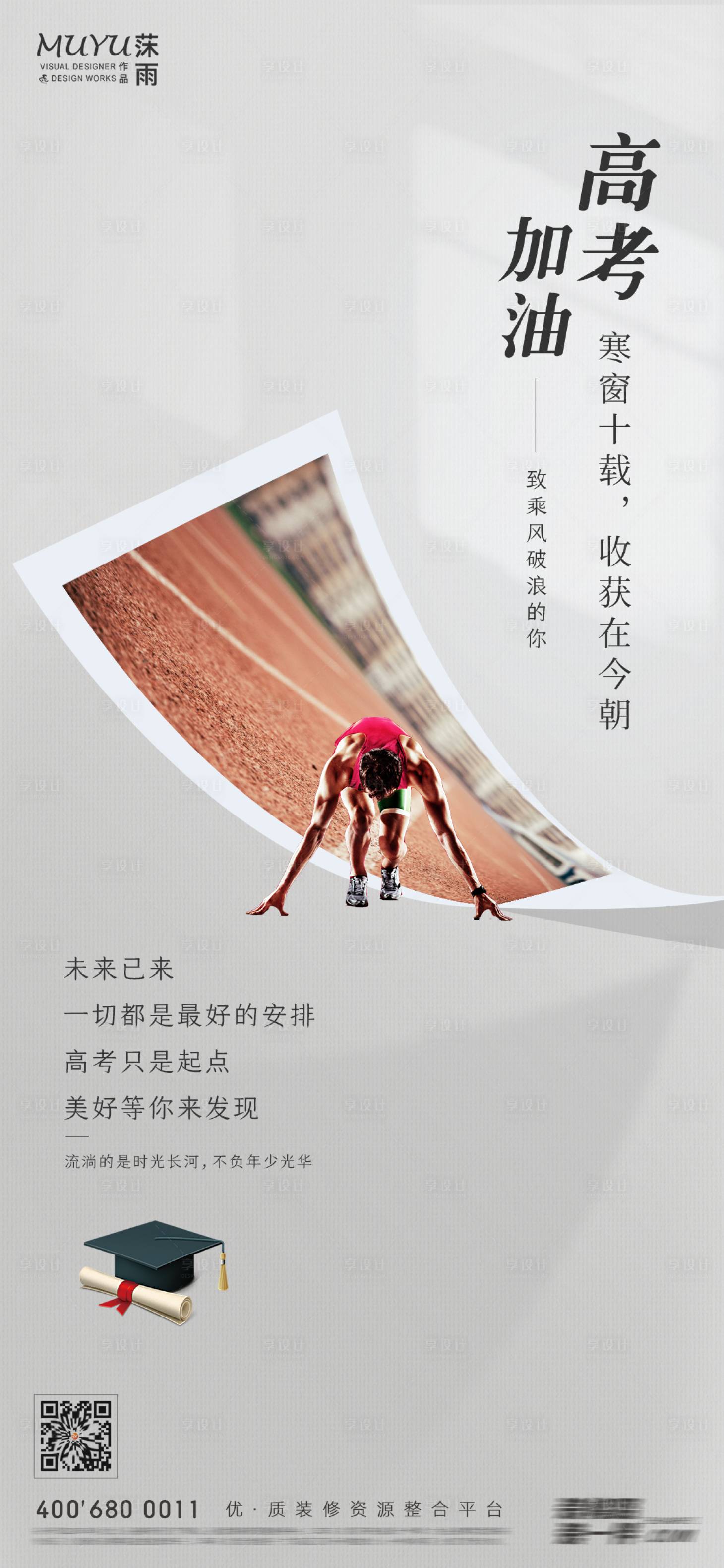 源文件下載【享設計】搜索編號：90720006143757145【高考開學季畢業季日簽閃屏海報】