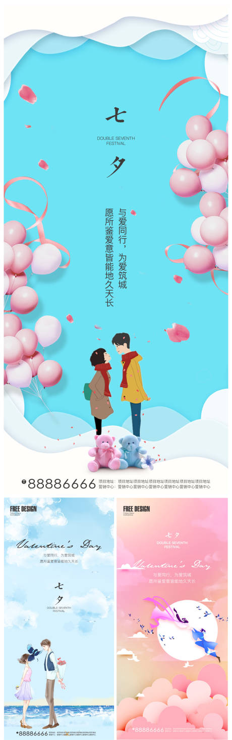 源文件下載【七夕情人節(jié)小清新插畫系列海報】編號：40230005953815299