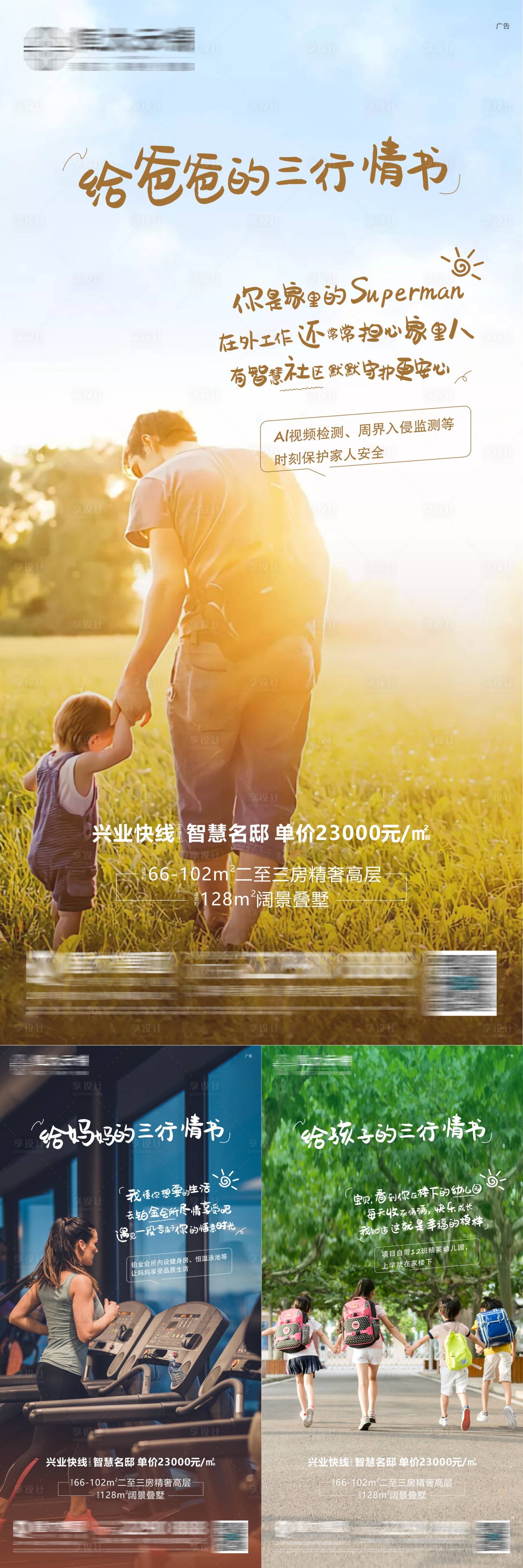 源文件下载【享设计】搜索编号：10600006204701836【地产价值点系列稿】