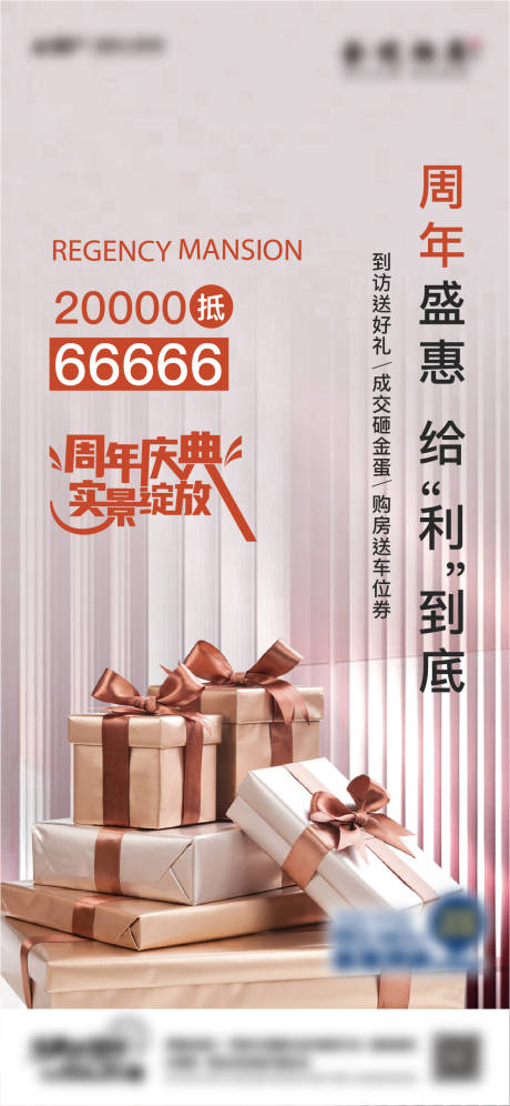 源文件下载【享设计】搜索编号：54760006273917617【地产周年庆海报】