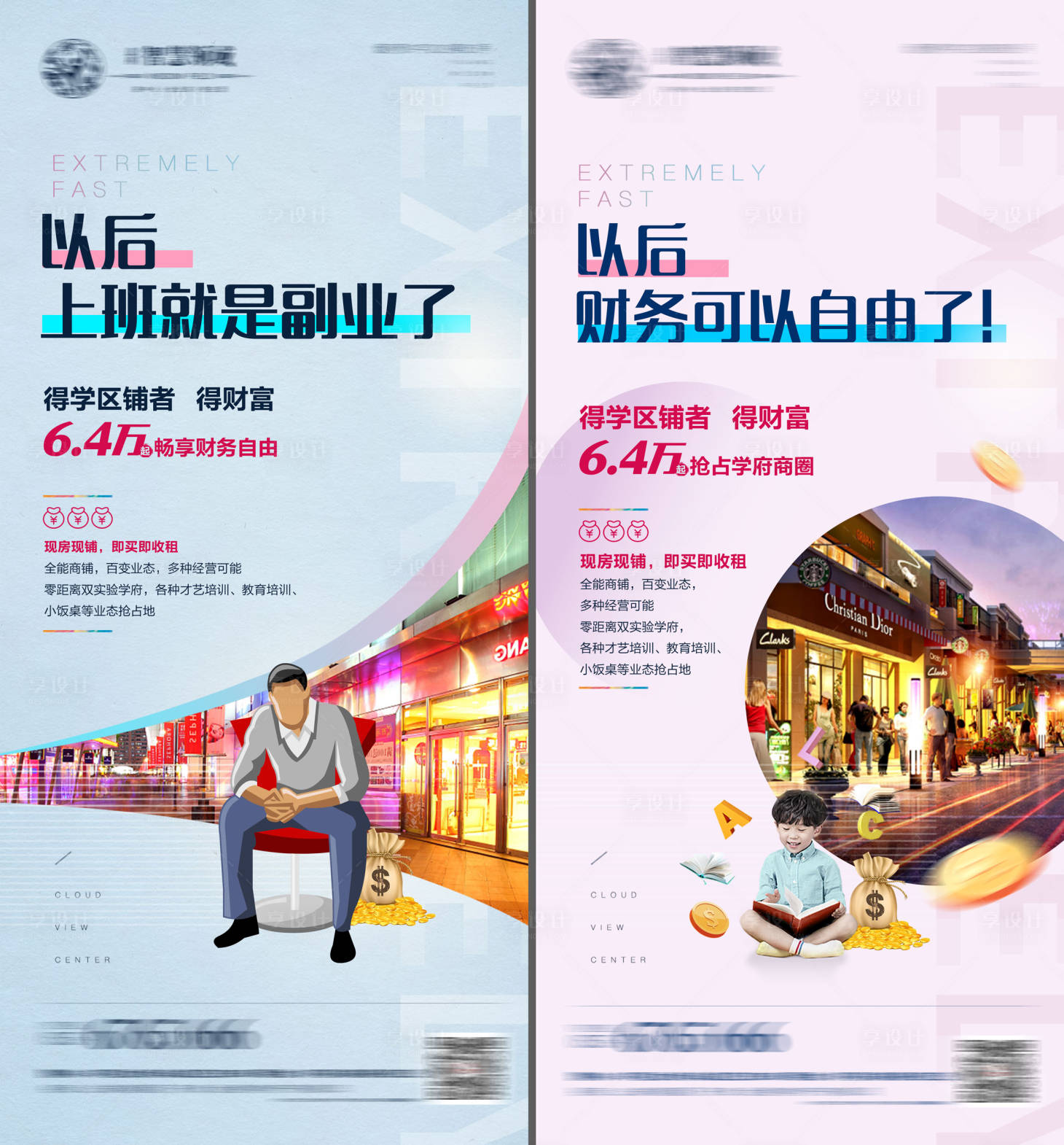 源文件下载【享设计】搜索编号：95180006191924561【学区商业地产】