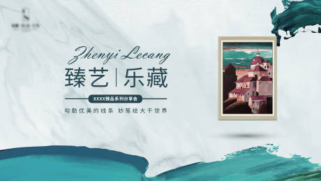 源文件下载【油画活动分享会背景板】编号：12930006159948724