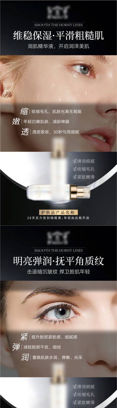 源文件下载【微商黑金护肤产品促销系列海报】编号：22090006209718827