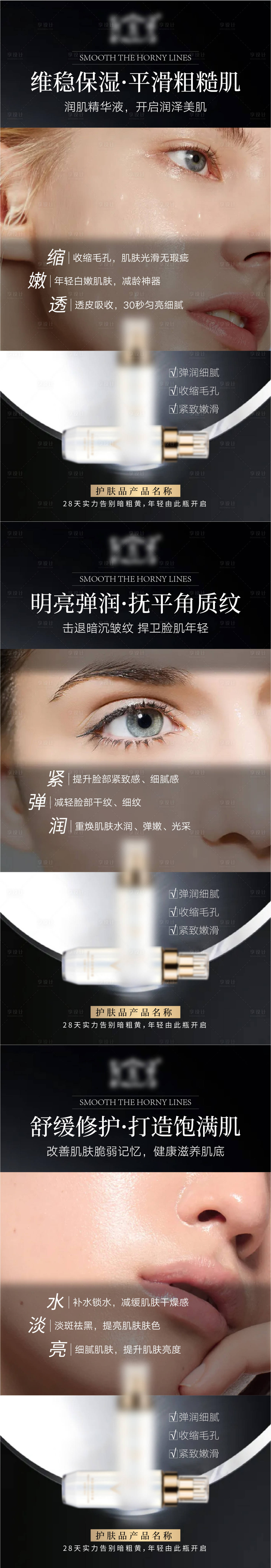 源文件下载【享设计】搜索编号：22090006209718827【微商黑金护肤产品促销系列海报】