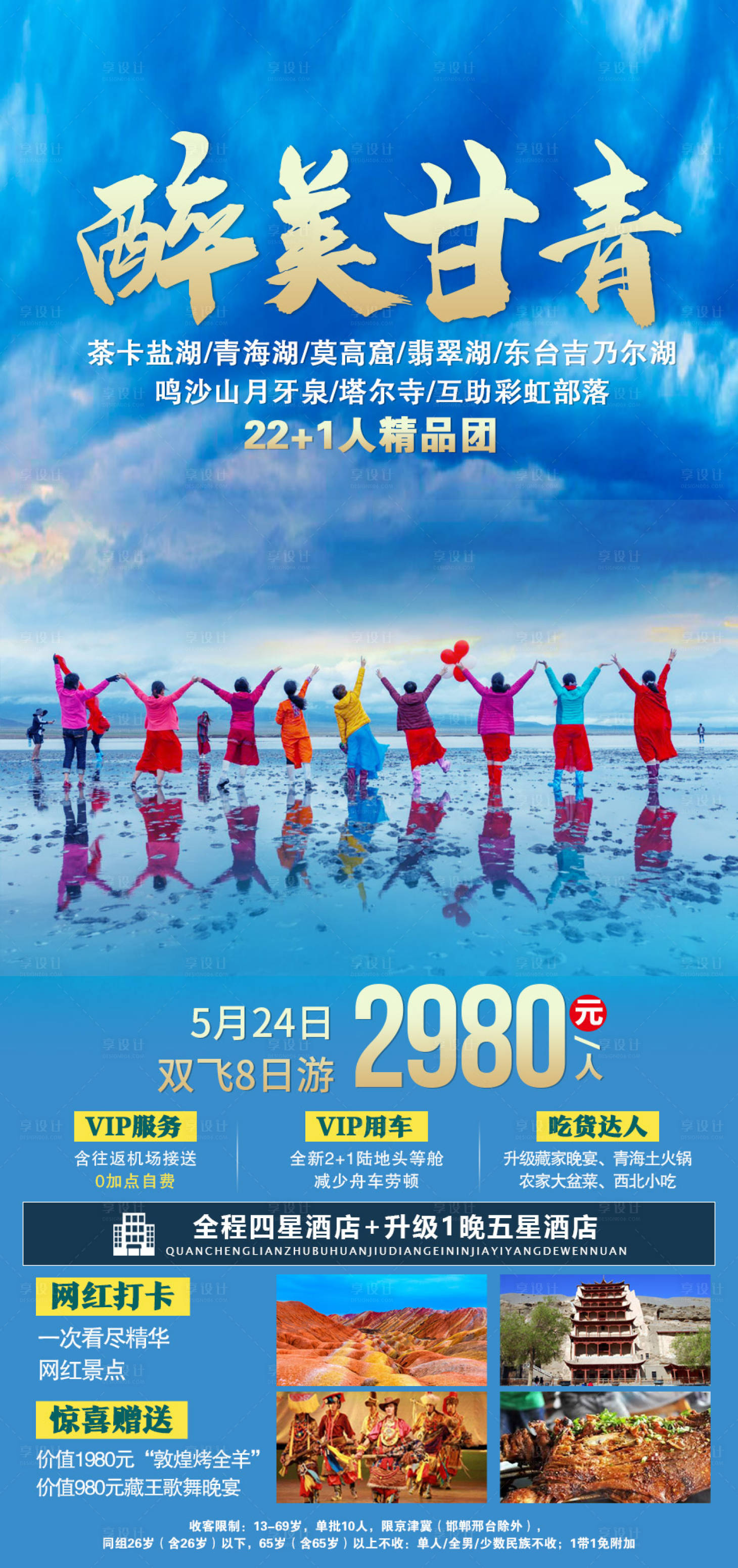 源文件下载【享设计】搜索编号：11350005856783902【醉美甘青】