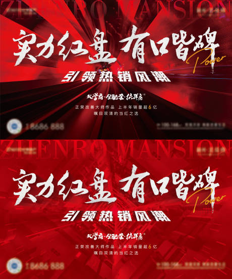 源文件下载【地产红色开放主画面广告展板】编号：64440005921206695
