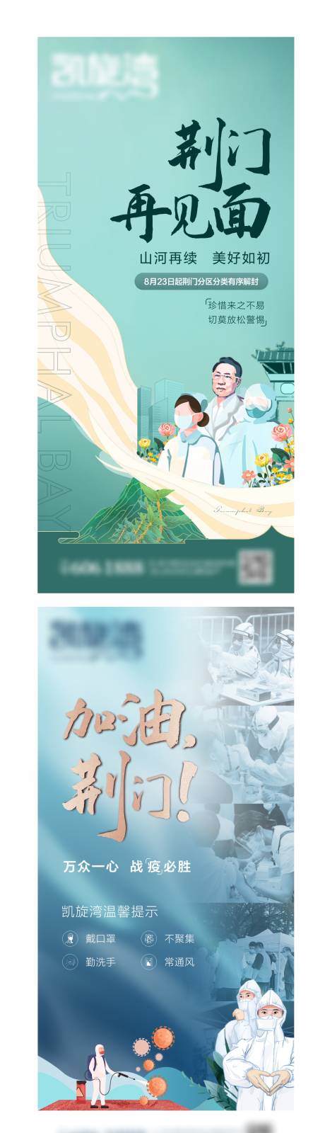 源文件下载【享设计】搜索编号：83190006206274285【荆门加油疫情系列海报】