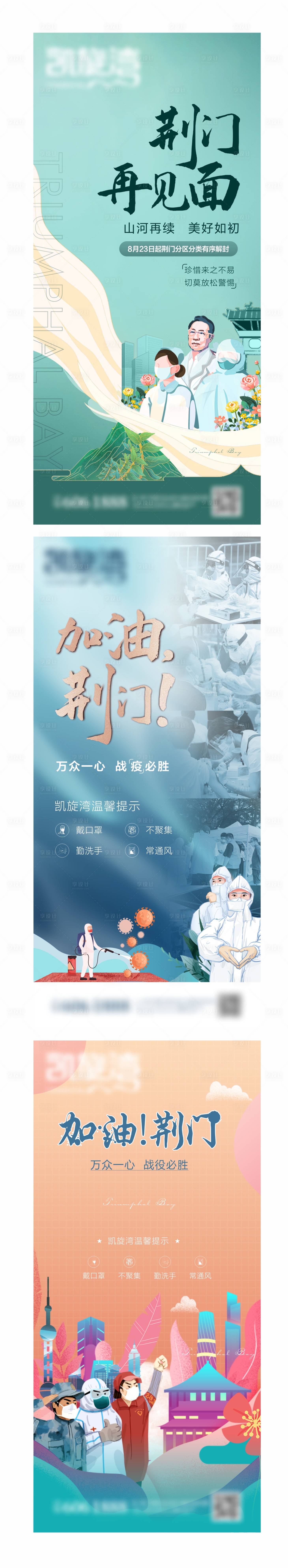 源文件下载【享设计】搜索编号：83190006206274285【荆门加油疫情系列海报】