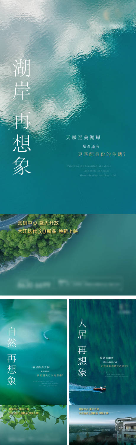 源文件下载【地产湖景系列海报】编号：31080006264078026