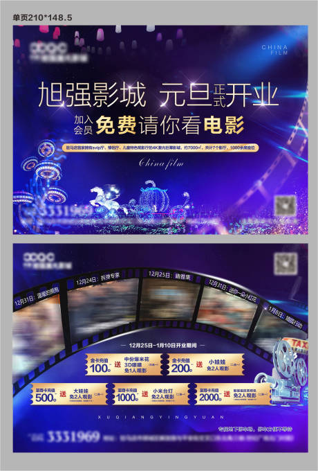 源文件下载【电影院单页】编号：91680003049238884