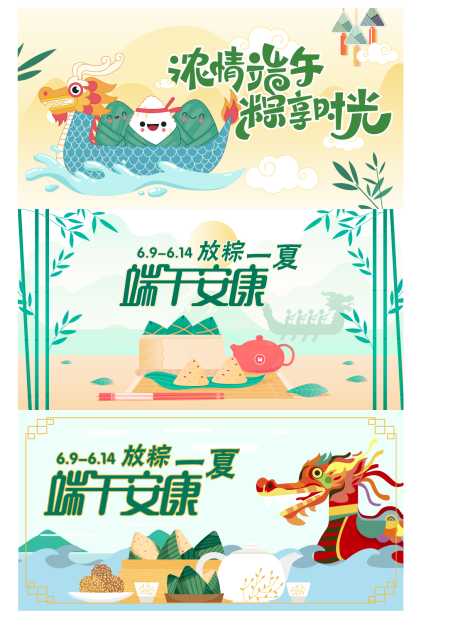 源文件下载【享设计】搜索编号：23330005898789060【端午节背景板】