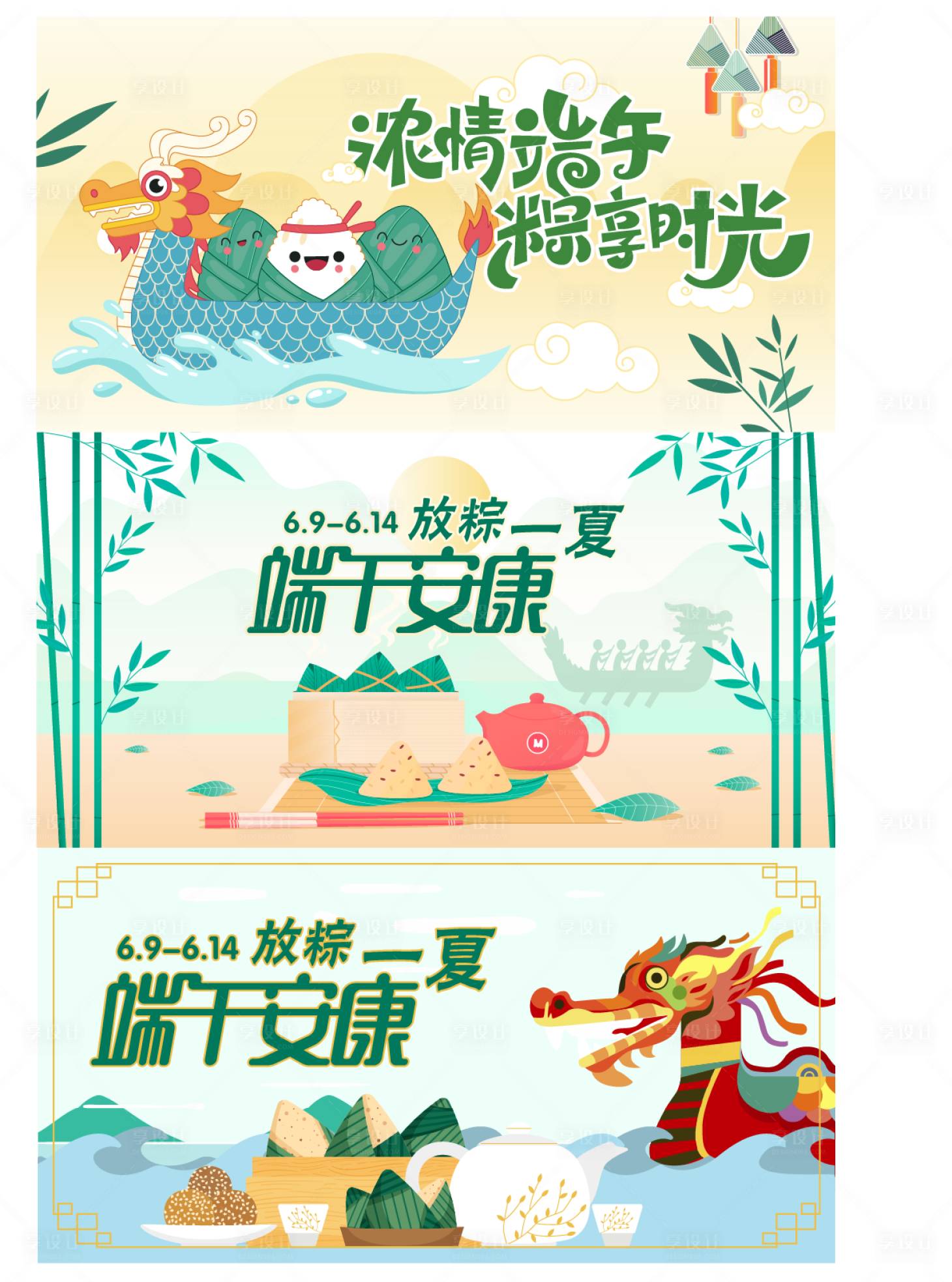 源文件下载【享设计】搜索编号：23330005898789060【端午节背景板】