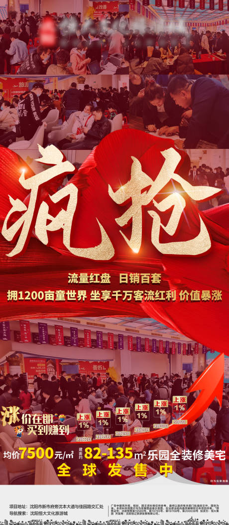 源文件下载【地产热销人气海报】编号：22460005843198488
