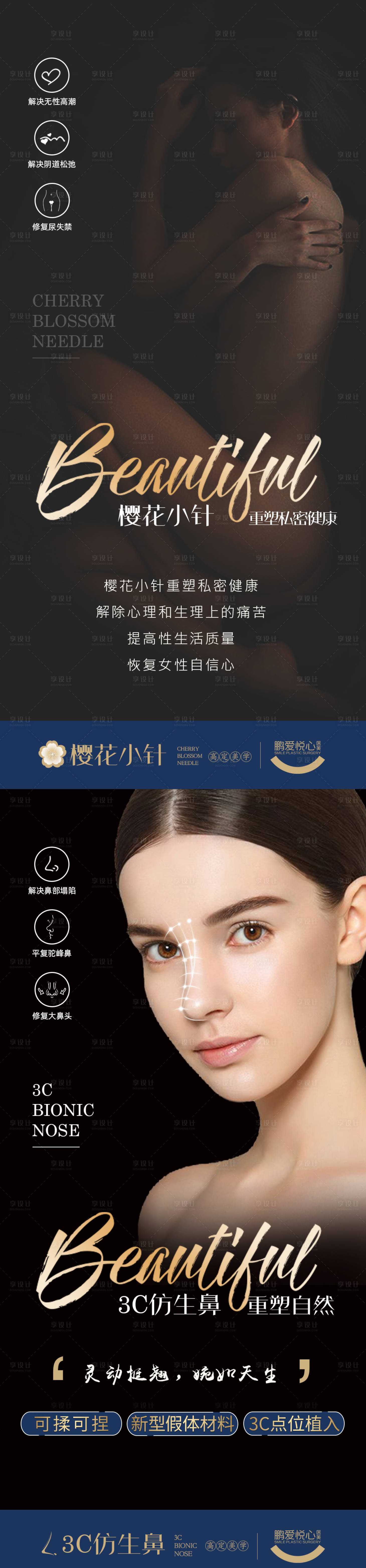 源文件下载【医美黑金系列海报】编号：11450006156297022