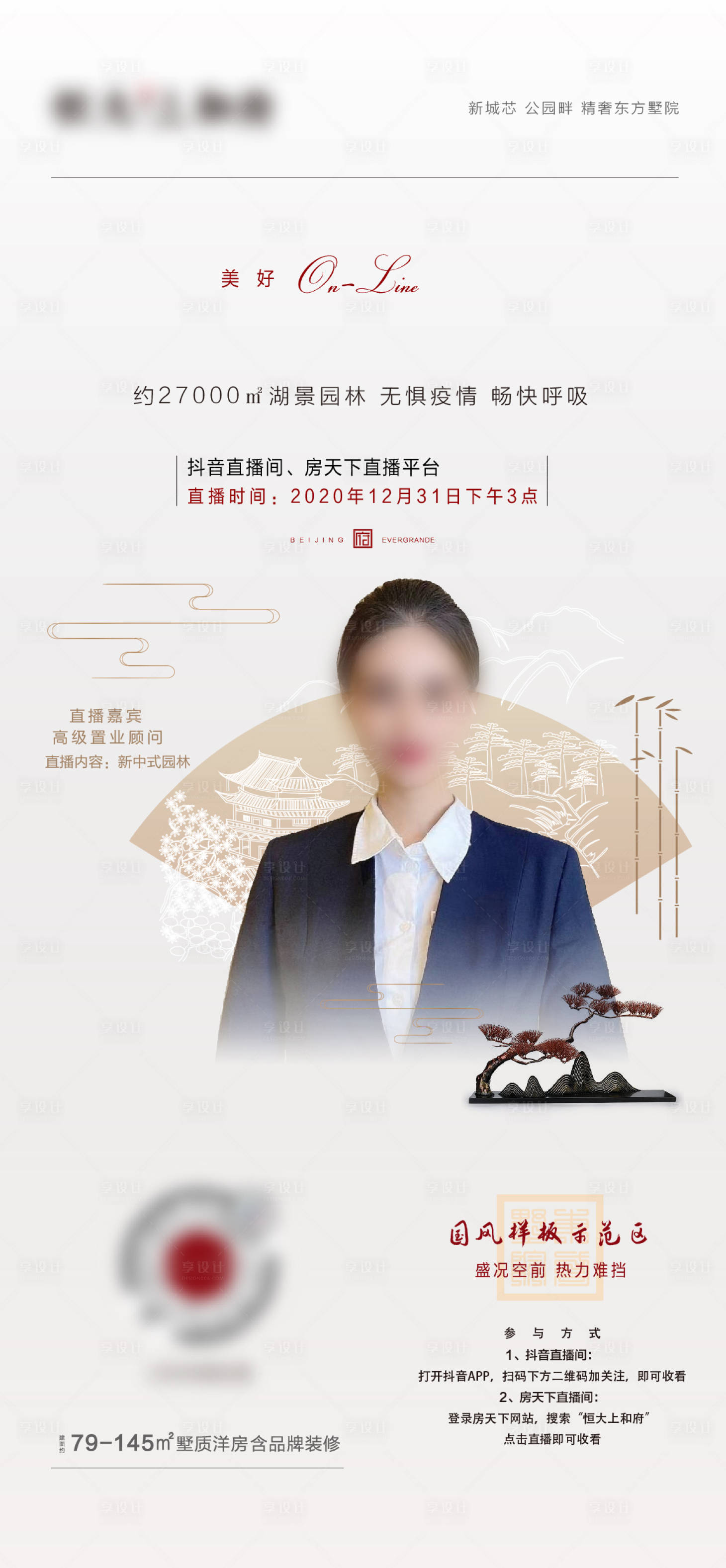 源文件下載【享設計】搜索編號：25200006276095641【房地產直播人物海報】