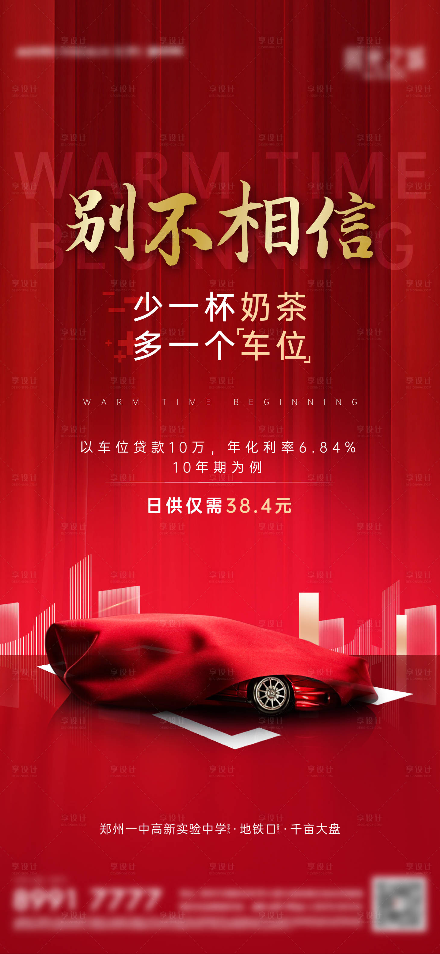 源文件下載【享設計】搜索編號：49230005890956571【車位海報】