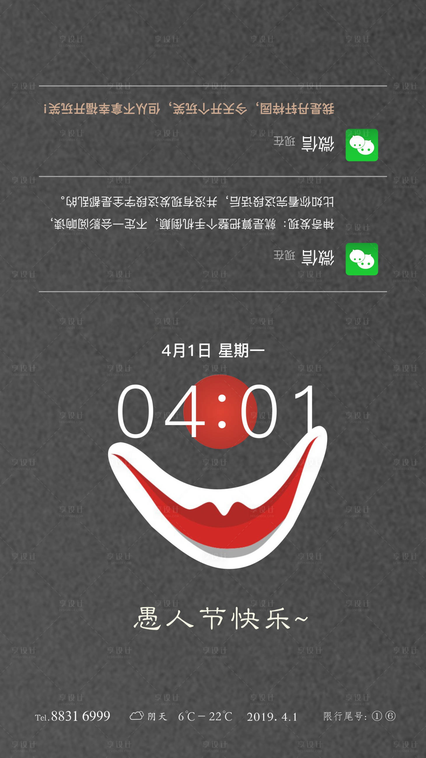 源文件下載【享設(shè)計(jì)】搜索編號(hào)：12790006174276366【愚人節(jié)節(jié)日海報(bào)】