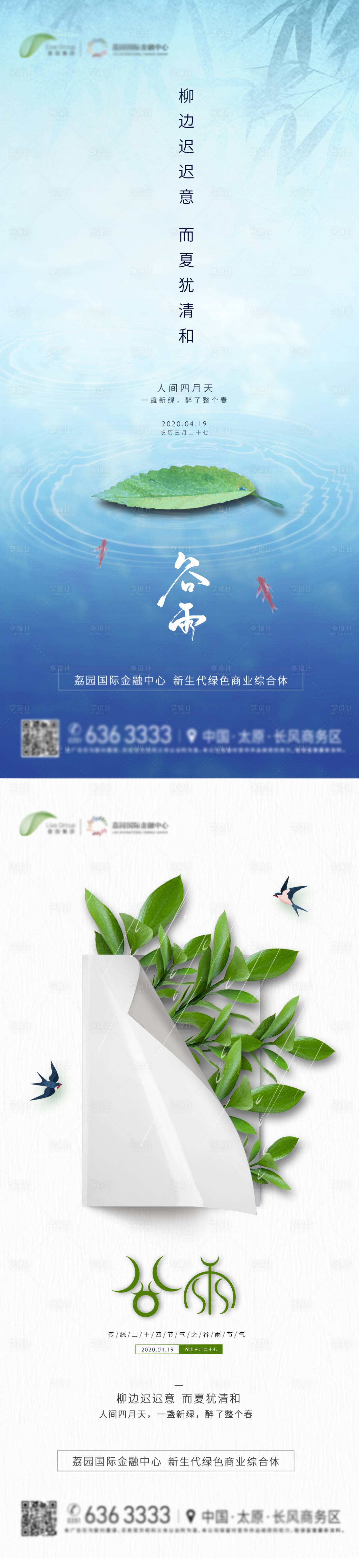 源文件下载【谷雨海报】编号：35570006281036986