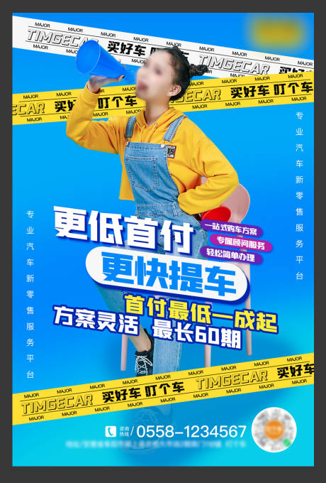 源文件下载【汽车平台推广海报】编号：68140005883298246