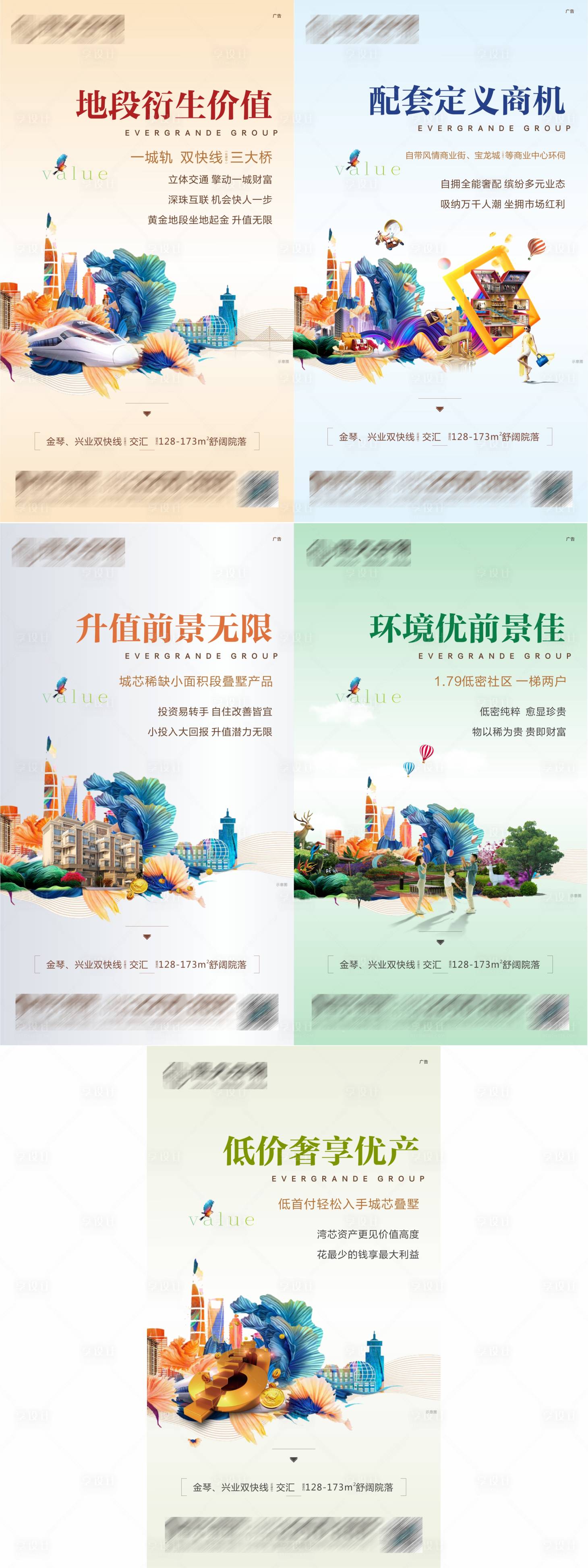源文件下载【地产价值点系列海报】编号：60230006248134878