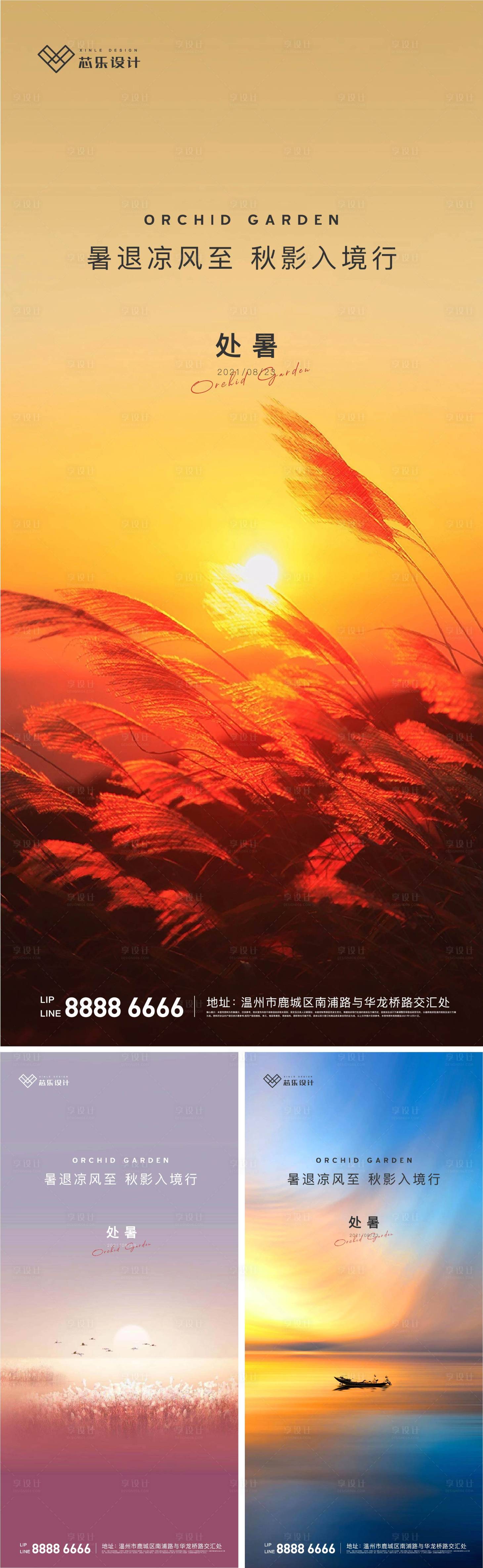 源文件下載【享設計】搜索編號：98050006005693001【處暑節氣微信系列海報】
