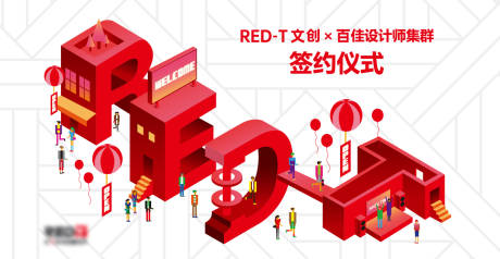 源文件下載【享設計】搜索編號：14910006047551200【時尚創(chuàng)意文藝街區(qū)簽約活動主畫面】