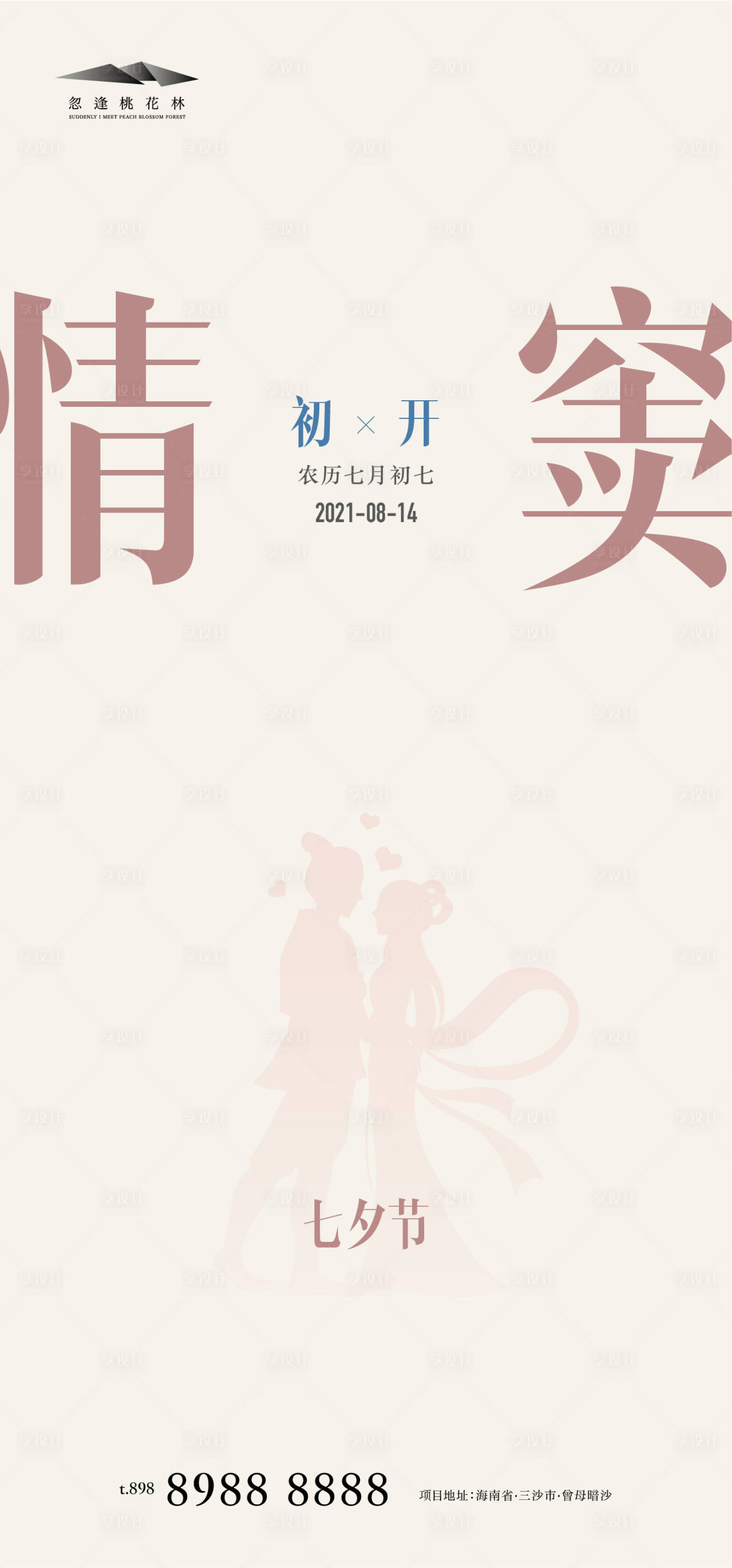 源文件下载【享设计】搜索编号：38570005875041915【七夕海报】