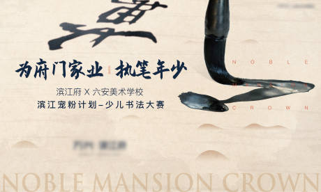 源文件下載【地產書法比賽活動背景板】編號：27340005974489797