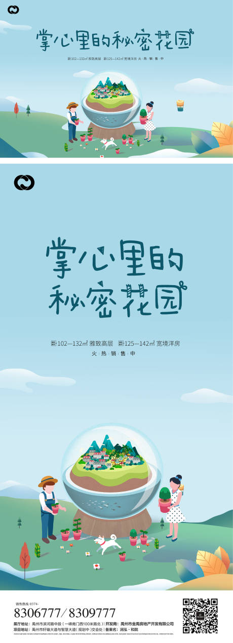 源文件下载【地产暖场活动微景观亲子植物卡通】编号：50600006153716547
