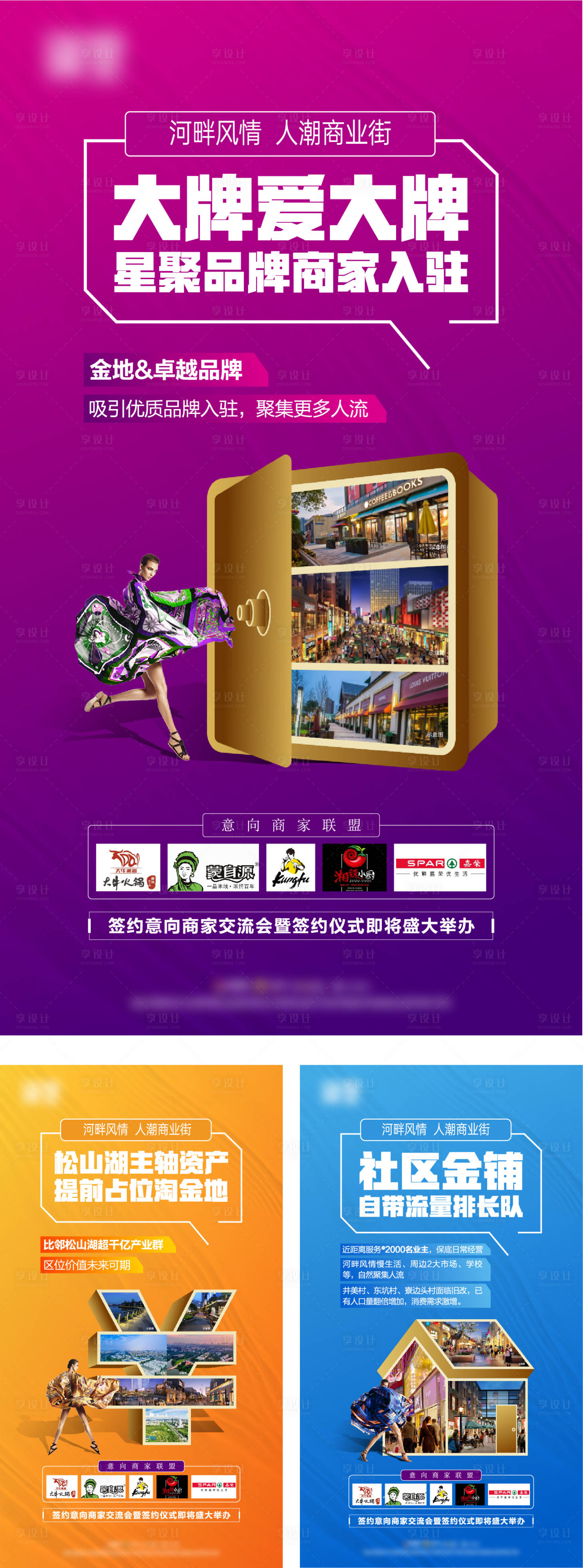 源文件下载【享设计】搜索编号：47710006061772435【地产商铺单图】